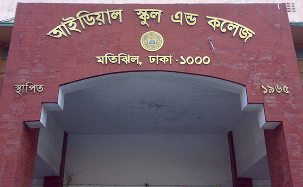 ভর্তি জালিয়াতি: আইডিয়াল স্কুল অধ্যক্ষকে শোকজ ভর্তি জালিয়াতি: আইডিয়াল স্কুল অধ্যক্ষকে শোকজ