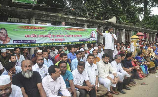 এবার আমরণ অনশনের হুমকি নন-এমপিও শিক্ষক-কর্মচারীদের