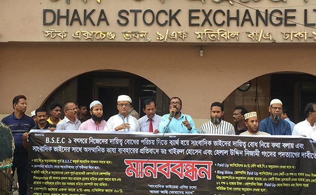 পুঁজিবাজারের পতন রোধে বিক্ষোভে বিনিয়োগকারীরা পুঁজিবাজারের পতন রোধে বিক্ষোভে বিনিয়োগকারীরা