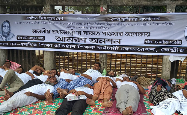 দ্বিতীয় দিনের মতো অনশনে শিক্ষকরা দ্বিতীয় দিনের মতো অনশনে শিক্ষকরা