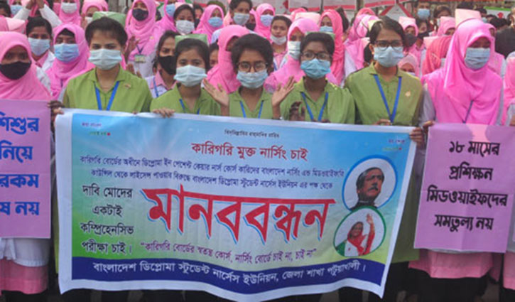 ৭২ ঘণ্টার মধ্যে কম্প্রিহেনসিভ পরীক্ষার দাবি নার্সদের ৭২ ঘণ্টার মধ্যে কম্প্রিহেনসিভ পরীক্ষার দাবি নার্সদের