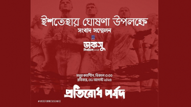 ইশতেহার ঘোষণা করবে ‘প্রতিরোধ পর্ষদ’, তীব্র হচ্ছে প্রচারণা