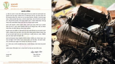 স্থির প্রত্যয় যাত্রায় অবিচল থাকার শানিত শপথ ছায়ানটের