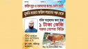প্রচারণা: ১ টাকা কেজি গরুর মাংস বিক্রির ঘোষণা স্বতন্ত্র প্রার্থীর