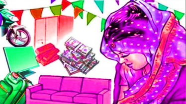 যৌতুক বিরোধী আইন যে কারণে