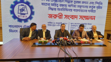 ১ ফেব্রুয়ারি থেকে সব টেক্সটাইল মিল বন্ধের ঘোষণা বিটিএমএ’র ১ ফেব্রুয়ারি থেকে সব টেক্সটাইল মিল বন্ধের ঘোষণা বিটিএমএ’র