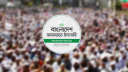 পিআর পদ্ধতিসহ ৫ দাবিতে জামায়াতের কর্মসূচি ঘোষণা