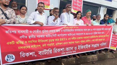 ‘নীতিমালার নামে ব্যাটারিচালিত রিকশাব্যবসায়ীদের সুবিধা নয়’
