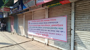 ব্রাহ্মণবাড়িয়ার সব ফার্মেসি বন্ধ ঘোষণা ব্রাহ্মণবাড়িয়ার সব ফার্মেসি বন্ধ ঘোষণা
