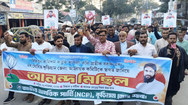 কুড়িগ্রামে এনসিপির আওয়ামী নাশকতা বিরোধী প্রতিবাদ সভা অনুষ্ঠিত