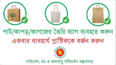 রবিবার থেকে সচিবালয়ে একবার ব্যবহার করা যায় এমন প্লাস্টিক নিষিদ্ধ রবিবার থেকে সচিবালয়ে একবার ব্যবহার করা যায় এমন প্লাস্টিক নিষিদ্ধ