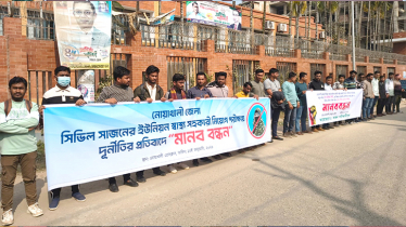 নোয়াখালীতে নিয়োগ পরীক্ষায় অনিয়ম-দুর্নীতির প্রতিবাদে মানববন্ধন নোয়াখালীতে নিয়োগ পরীক্ষায় অনিয়ম-দুর্নীতির প্রতিবাদে মানববন্ধন