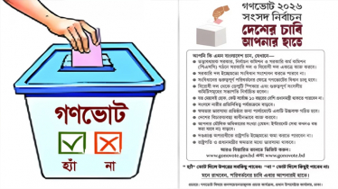 সংশোধনীতে ‘হ্যাঁ’ ভোট কমলো প্রায় ১০ লাখ, `না` ভোট  ১ লাখ