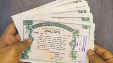 ১০০ টাকার প্রাইজবন্ডের ১২৪তম ‘ড্র’ এর ফল প্রকাশ