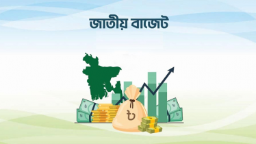 ১১ জুন সংসদে নতুন বাজেট উপস্থাপন