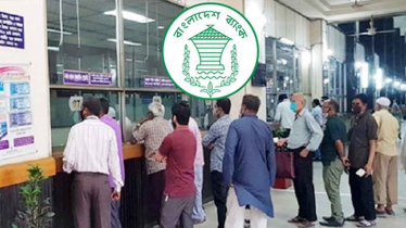 ঈদে সীমিত পরিসরে খোলা থাকবে ব্যাংক ঈদে সীমিত পরিসরে খোলা থাকবে ব্যাংক