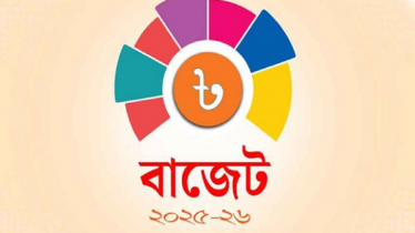পরিবর্তিত হলো বাজেট পেশের সময়