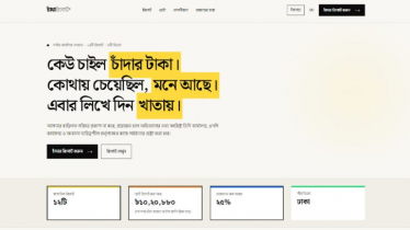 চাঁদাবাজি ও হয়রানি রোধে নতুন প্ল্যাটফর্ম ‘চাঁদাবিডি ডটকম’ চাঁদাবাজি ও হয়রানি রোধে নতুন প্ল্যাটফর্ম ‘চাঁদাবিডি ডটকম’