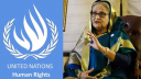 হাসিনার ফাঁসির রায়ে জাতিসংঘ মানবাধিকার হাইকমিশনের প্রতিক্রিয়া