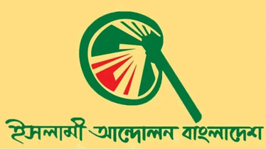 প্রথমবার সংসদে যাচ্ছে ইসলামী আন্দোলন