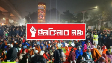 ৮ বিভাগীয় শহরে ইনকিলাব মঞ্চের অবরোধ কর্মসূচি