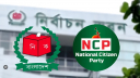 নিবন্ধনের শেষ দিনই ইসিতে আবেদন দেবে এনসিপি