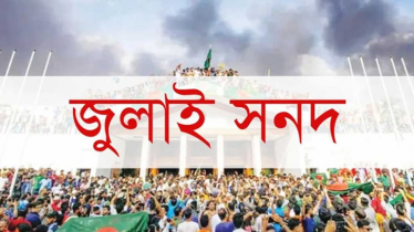 জুলাই সনদ বাস্তবায়নে ৮ দফা অঙ্গীকারনামার চূড়ান্ত খসড়া