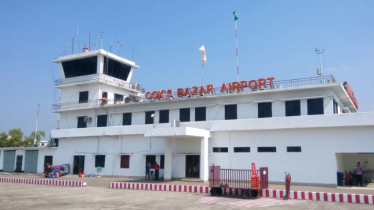 কক্সবাজার বিমানবন্দর আন্তর্জাতিক মর্যাদা প্রজ্ঞাপন স্থগিত