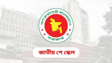 জানুয়ারি ২০২৬ থেকে কার্যকর নতুন সরকারি বেতন কাঠামো