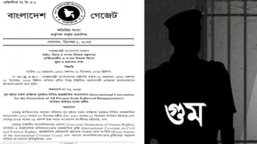 গুমের দায়ে মৃত্যুদণ্ডের বিধান রেখে অধ্যাদেশ জারি