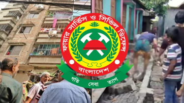 ভূমিকম্পে করণীয় নিয়ে ফায়ার সার্ভিসের ৮ নির্দেশনা