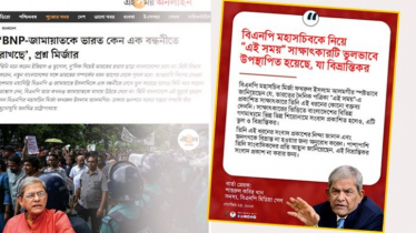 “মির্জা ফখরুলের বক্তব্য নিয়ে ভুল তথ্য দিয়েছে ভারতীয় সংবাদমাধ্যম”