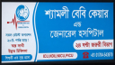 শ্যামলী বেবি কেয়ারে সিলিন্ডার বিস্ফোরণের গুজব, সত্যতা যাচাইয়ের আহ