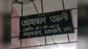 রাজধানীতে একের পর এক শিশু ধর্ষণ ও হত্যা