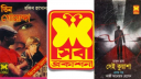 সেবা প্রকাশনীর কার্যক্রম সাময়িক স্থগিত
