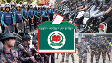 ৮ ফেব্রুয়ারি থেকে মাঠে নামছে আইনশৃঙ্খলা বাহিনী
