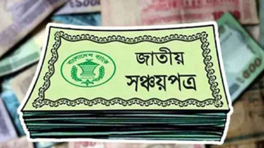 সঞ্চয়পত্রের অতিরিক্ত উৎসে কর ফেরত মিলবে আগামী মাসেই