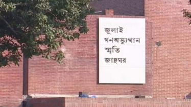 সপ্তাহে একদিন বিনামূল্যে জুলাই গণঅভ্যুত্থান জাদুঘর দেখবে শিক্ষার্থীরা