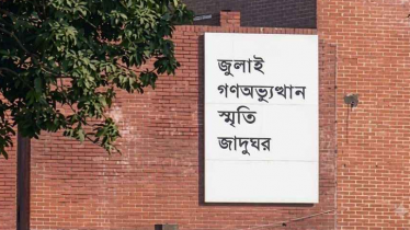 ৫ আগস্ট উদ্বোধন হচ্ছে জুলাই গণ-অভ্যুত্থান স্মৃতি জাদুঘর ৫ আগস্ট উদ্বোধন হচ্ছে জুলাই গণ-অভ্যুত্থান স্মৃতি জাদুঘর
