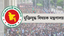 জুলাই অভ্যুত্থানের গেজেট থেকে ৮ শহীদের নাম বাদ