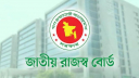 এনবিআর আন্দোলনে ২০ কর্মকর্তার শাস্তি প্রত্যাহার