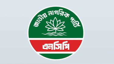 জরুরি সংবাদ সম্মেলন ডেকেছে এনসিপি জরুরি সংবাদ সম্মেলন ডেকেছে এনসিপি