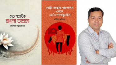 বইমেলায় গীতিকবি রবিউল আউয়ালের দুই বই