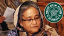 পূবালী ব্যাংকে শেখ হাসিনার লকার জব্দ