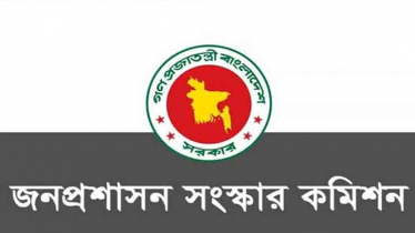 জনপ্রশাসন সংস্কার কমিশনের সুপারিশ দ্রুত বাস্তবায়নের সিদ্ধান্ত