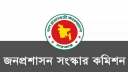 জনপ্রশাসন সংস্কার কমিশনের সুপারিশ দ্রুত বাস্তবায়নের সিদ্ধান্ত
