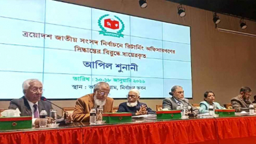 আপিল শুনানির দ্বিতীয় দিনে প্রার্থিতা ফিরে পেলেন ৫৭ জন আপিল শুনানির দ্বিতীয় দিনে প্রার্থিতা ফিরে পেলেন ৫৭ জন