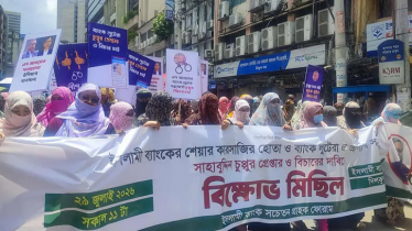সাবেক রাষ্ট্রপতির গ্রেফতারের দাবিতে ইসলামী ব্যাংকের গ্রাহকদের বিক্ষোভ