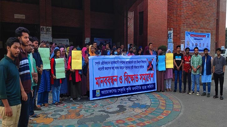 শেকৃবিতে শিক্ষক মুকুলের বিচার দাবিতে ৪৮ ঘণ্টার আল্টিমেটাম শেকৃবিতে শিক্ষক মুকুলের বিচার দাবিতে ৪৮ ঘণ্টার আল্টিমেটাম