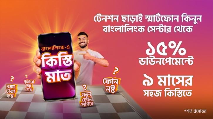 কিস্তিতে স্মার্টফোন দিচ্ছে বাংলালিংক ও পামপে কিস্তিতে স্মার্টফোন দিচ্ছে বাংলালিংক ও পামপে